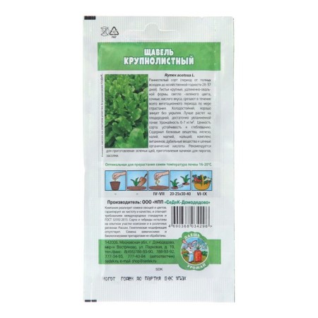 Spring seeds "large -leaved" 0.5 g-1