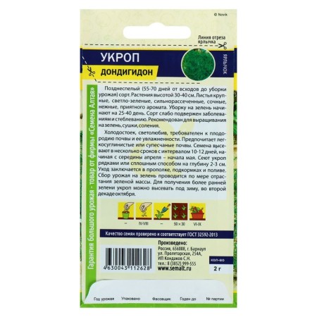 Semen Dill "Dondigidon", CP, 2 g-1