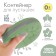 A container for storing and sterilizing the nipples and dummies, silicone, green color