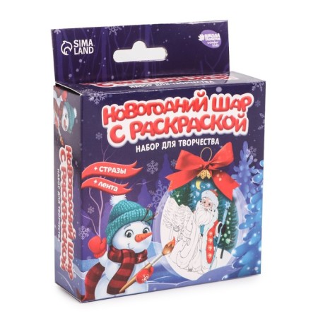 New Year's set for creativity. Fir -tree ball with coloring “New Year! Father Frost"-4