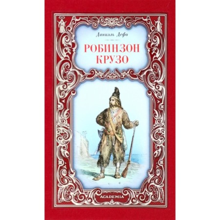 Robinson Crusoe. Defoe D.