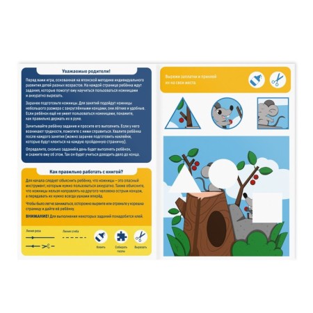 Highway book-game "Learning to cut" easily and fun, 22 pp, 4+-1