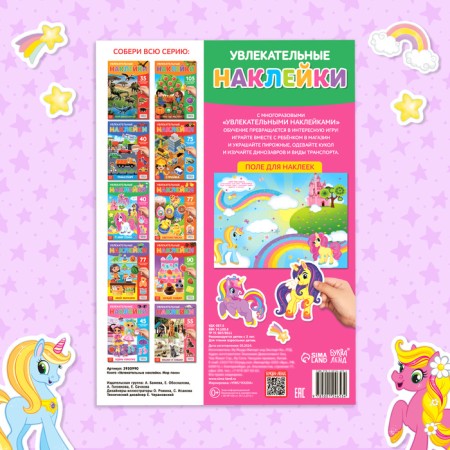 Stickers reusable "Pony World", A4 format-5