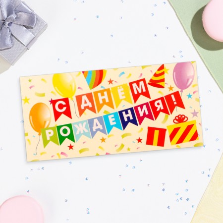 Money envelope "Happy Birthday!" flags, 16x8 cm