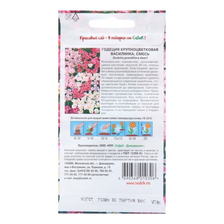 Flower seeds Godius "Vasilinka", 0.15 g-1