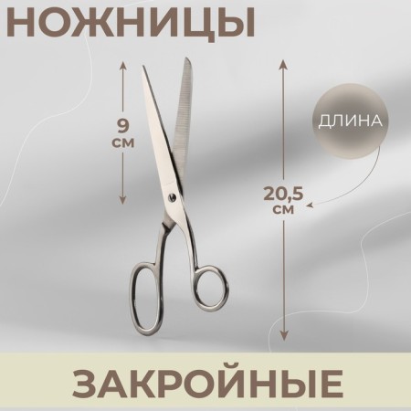 Clothing scissors, 8 ", 20.5 cm, mix, silver color