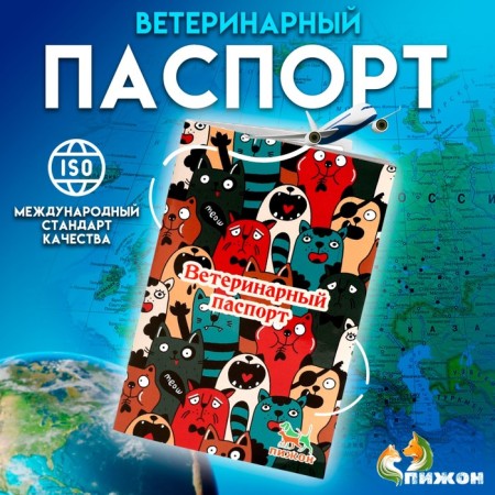 Veterinary passport international universal "cats"