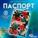 Veterinary passport international universal "cats"