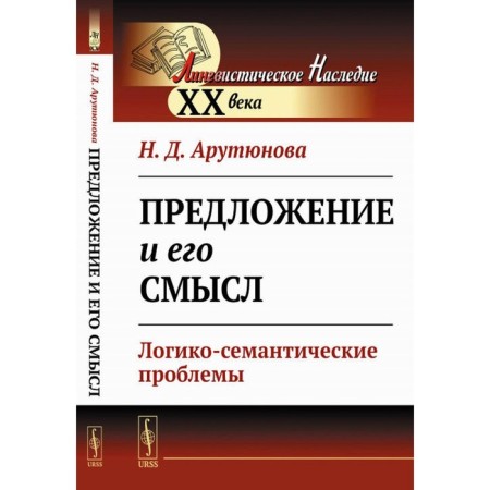 Proposal and its meaning. Logical and semantic problems. Harutyunova N.D.