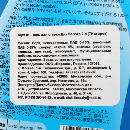 Kiytakoo washing liquid for white underwear, 2 l-2