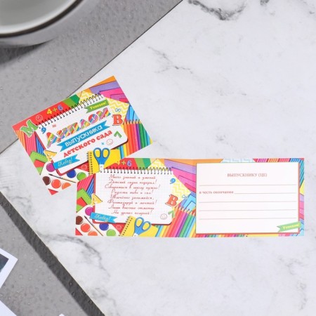 Graduate Graduate "Graduate of kindergarten" Notepad, 44.5 x 16.5 cm