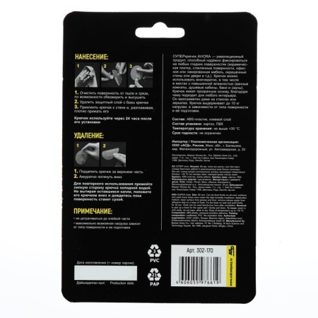 A self -adhesive transparent Aviora supercrush with a system ofelor removal 8*8 cm, 1 pcs-1