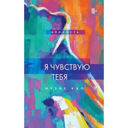 I feel you (new design). Kao Irene