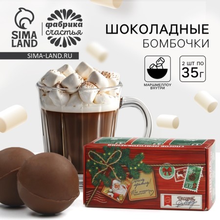 Chocolate bomb in the box "Post" 2 pcs x 35 g