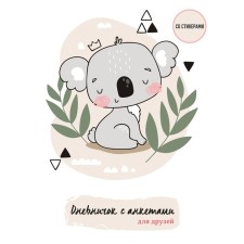 A diary with profiles for friends. Koala