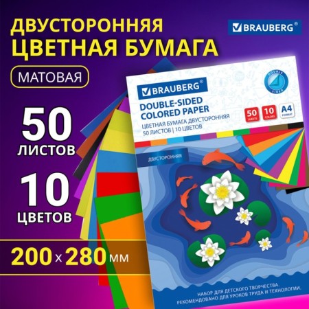 Set of color paper "Fish" A4 2-sided offset, 50 sheets 10 colors 20x28 cm