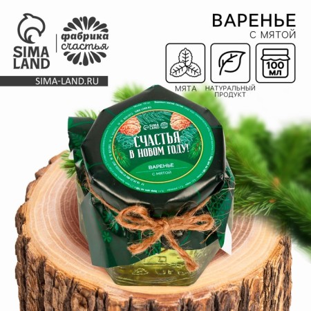 New Year! Jam "Happiness in the New Year" with mint, 100 ml.