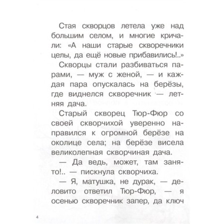 Tales, Fedorov-Davydov A.A.-4