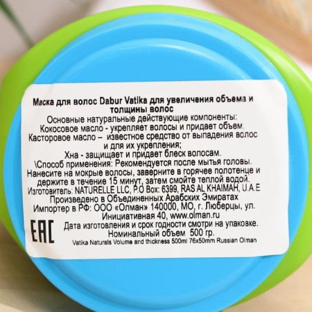 Маска для волос Dabur Vatika Naturals Volume & Thickness Coconut & Castor, 500 мл-2