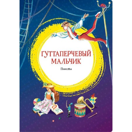 Gutta -perch boy. Story. Grigorovich D.V., Korolenko V.