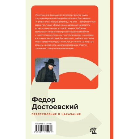 Crime and Punishment. Dostoevsky F.M.-1