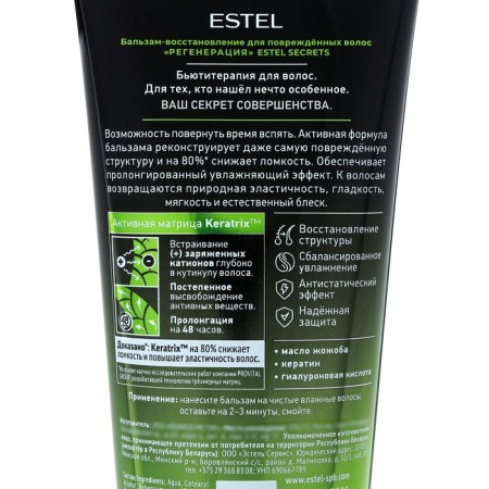 Estel Secrets balm for damaged hair, 200 ml-1