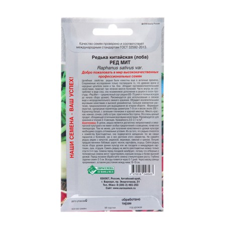 Seed Radish "Red Mit", 0.5 gr-1