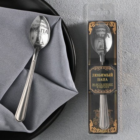 A teaspoon spoon with an engraving “Favorite Dad”, in a gift box, 3 x 14 cm.-4