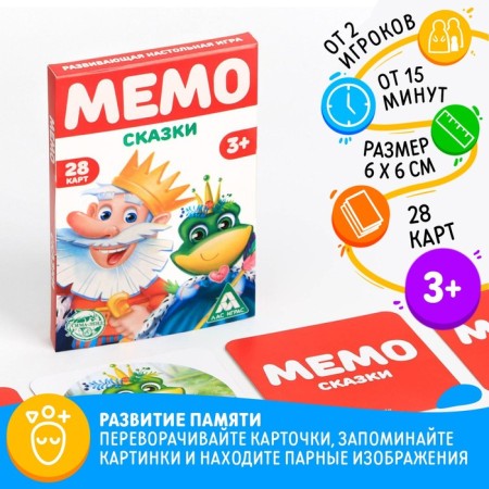 Board game "Memo. Tales ", 28 cards, 3+