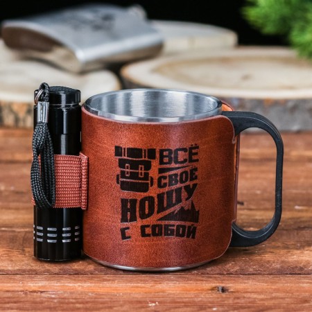 Tourist mug with a flashlight “I carry all my own with me”, 175 ml