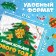 New Year Encyclopedia in solid binding, 48 pages, Cheburashka
