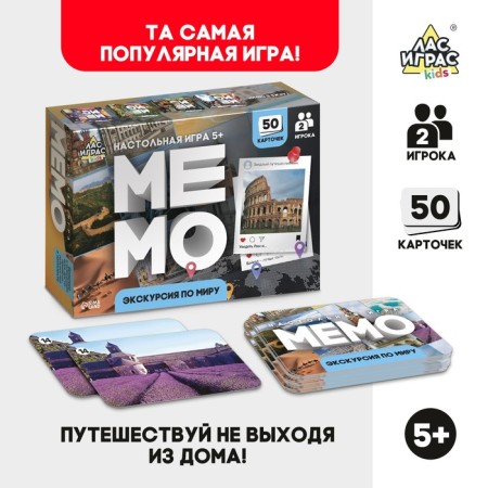 Memo "Excursion in the World"