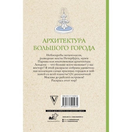 Архитектура большого города. Остин А.А.-1