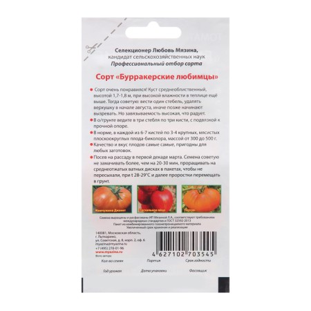 Seeds Tomat "Burrarara Pets"-1