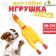 Toy squeezing "thoughtful chicken" for dogs, 28 cm, yellow