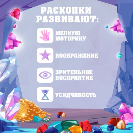 Набор для раскопок «Драгоценности древнего мира»-1