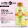 Bath foam, 300 ml, aroma of lemon tart, pure happiness