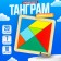 Puzzle "Tangram", 20 tasks, 7 parts, 10 bilateral cards