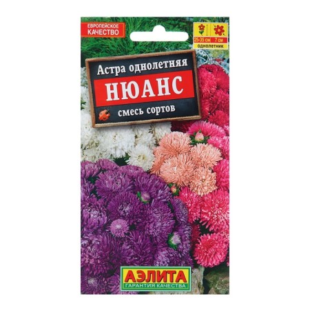 Семена Астра Нюанс карликовая, смесь сортов Одн Ц/П 0,2г-4
