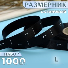 Dimensor satin, “l”, 1000 pcs, 12 mm, 30 m, black color