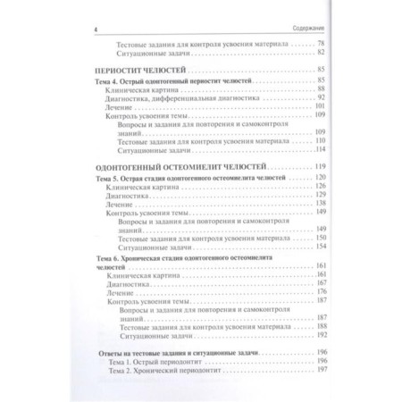 Odontogenic inflammatory diseases of the oral cavity-2