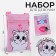 Gift set for the girl "White Cat", bag, hair clips, pink color