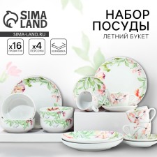 A set of dishes for 4 Persons “Watercolor”, 16 objects: 4 plates 23 cm, 4 bowls 14.5 cm, 4 circles 250 ml, 4 saucers 15 cm.