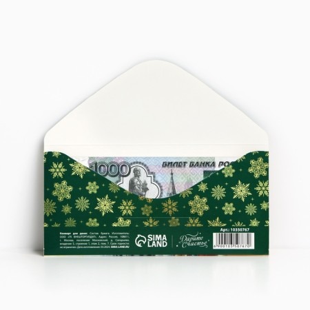 Envelope for the money of "happy moments", 16.5 x 8 cm, New Year-2