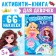 Новый год! Активити-книга «Новогодний бал», для девочек, 66 наклеек, 5+