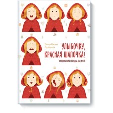 Smile, red hat! Emotional charging for children! Richard Marnnye, Odino Morel