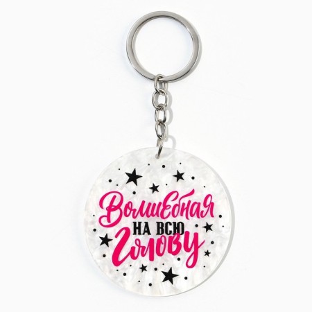Acrylic key a keychain "Magic", diam. 6 cm-2
