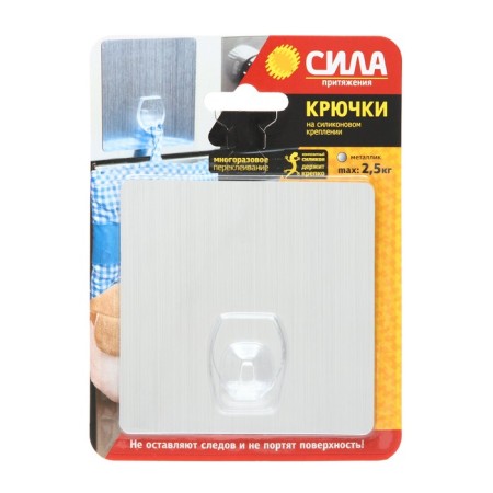 Hook on the silicone mount "Strength" 10x10, silver, up to 2.5 kg