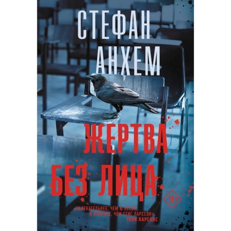 A victim without a face. Angem S.