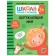 Activities with stickers. Set. 3+